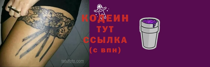 kraken сайт  Шиханы  Codein Purple Drank  купить наркотик 